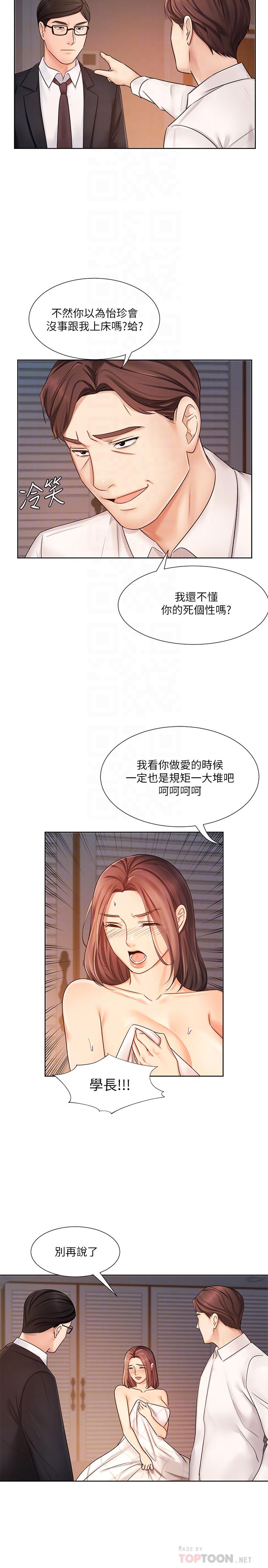 《業績女王》漫画 第7話-門縫傳出老婆的叫床聲