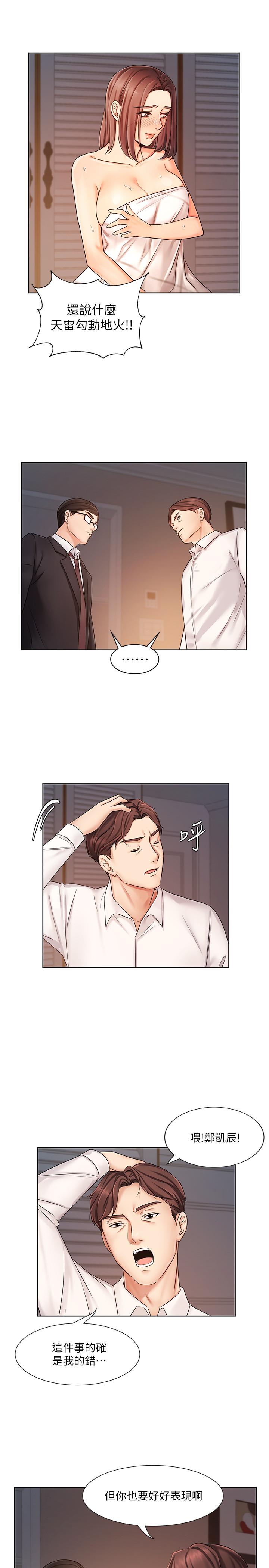 《業績女王》漫画 第7話-門縫傳出老婆的叫床聲