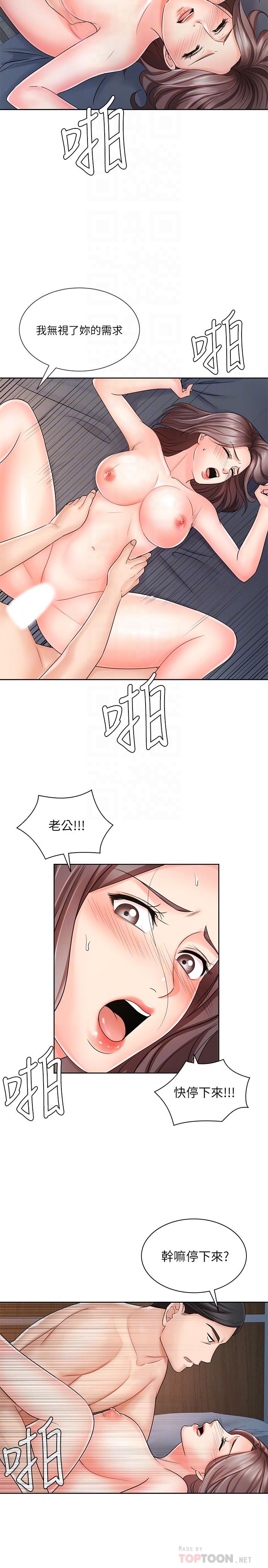 《業績女王》漫画 第8話-我什麼都能做