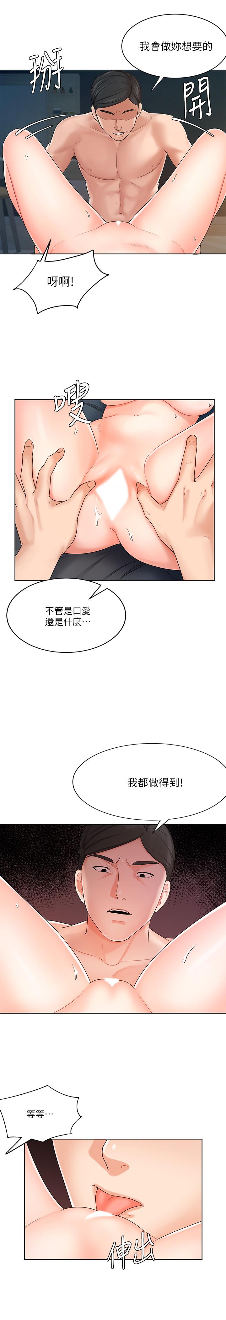 《業績女王》漫画 第8話-我什麼都能做