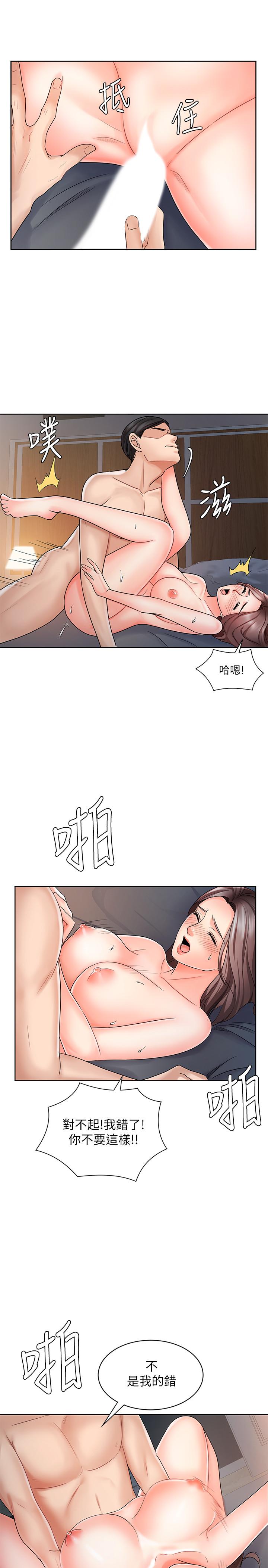 《業績女王》漫画 第8話-我什麼都能做