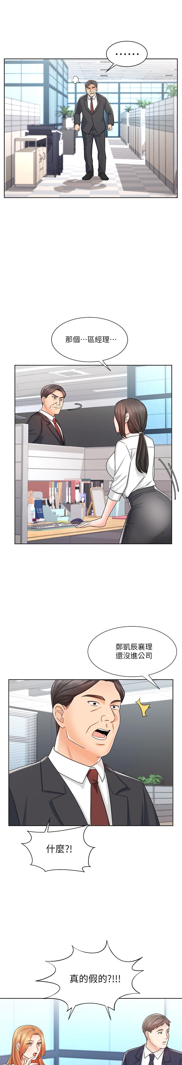 《業績女王》漫画 第8話-我什麼都能做