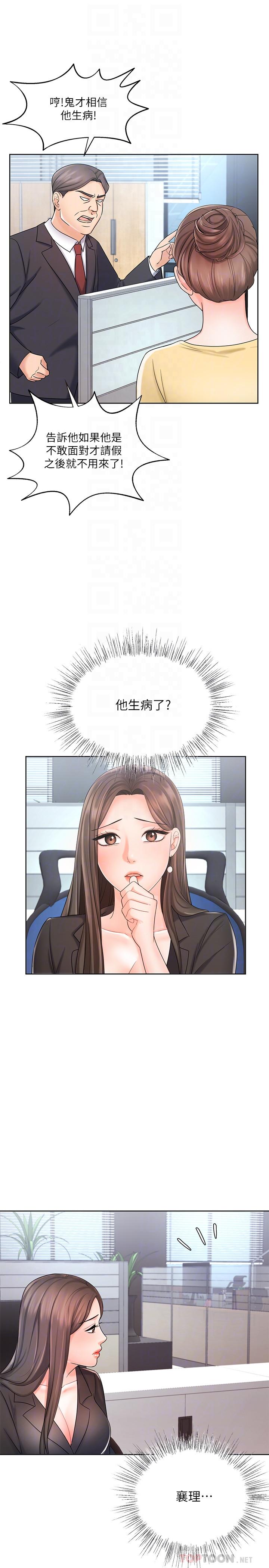 《業績女王》漫画 第9話-擔心凱辰的女人們