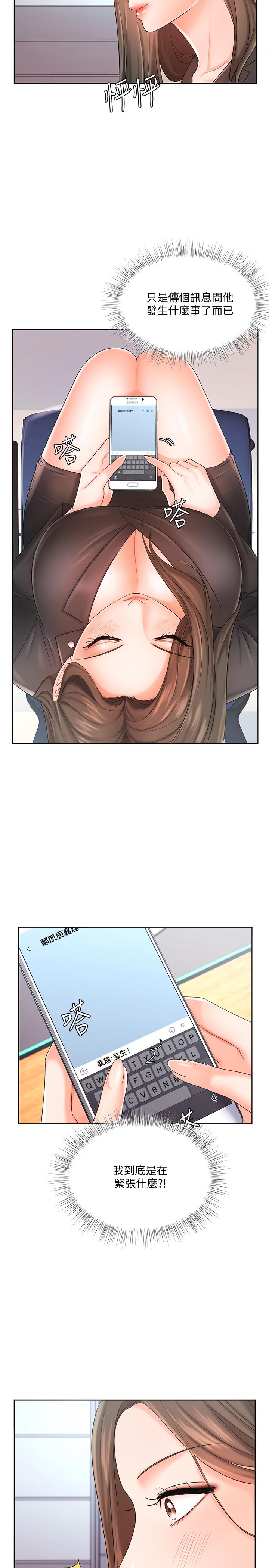 《業績女王》漫画 第9話-擔心凱辰的女人們