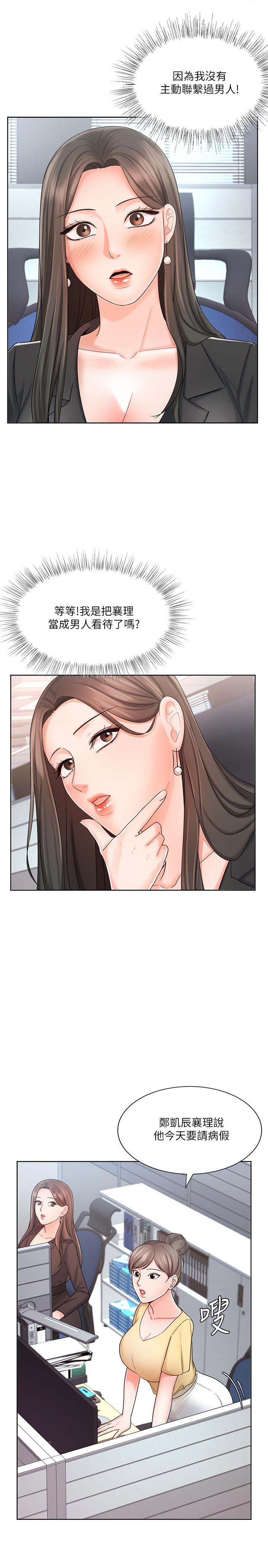 《業績女王》漫画 第9話-擔心凱辰的女人們
