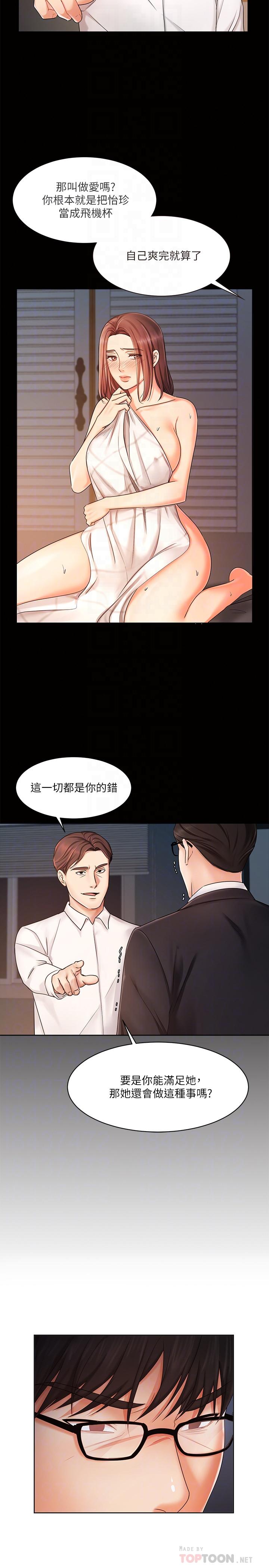 《業績女王》漫画 第9話-擔心凱辰的女人們
