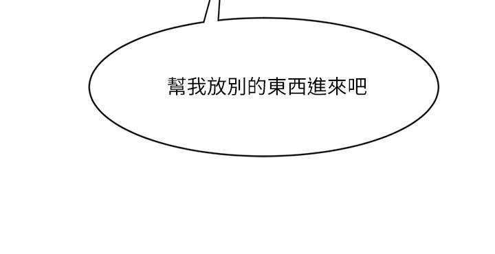 《業績女王》漫画 第10話-大叔，放別的東西進來吧