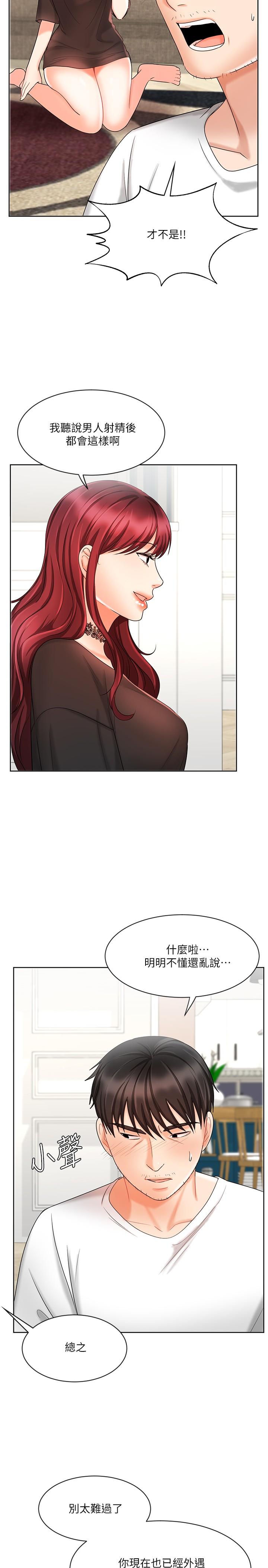 《業績女王》漫画 第11話-克服打擊的方法就是打炮
