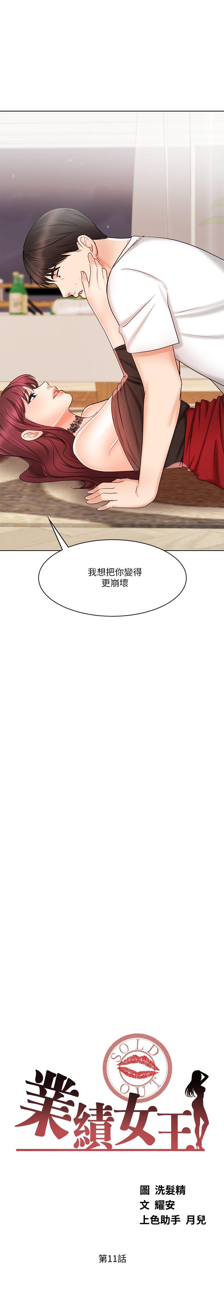 《業績女王》漫画 第11話-克服打擊的方法就是打炮