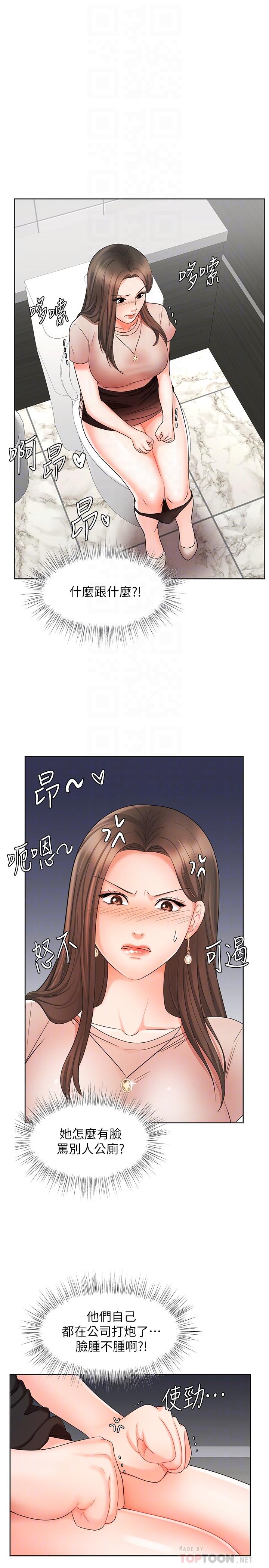 《業績女王》漫画 第12話-別那麼死板