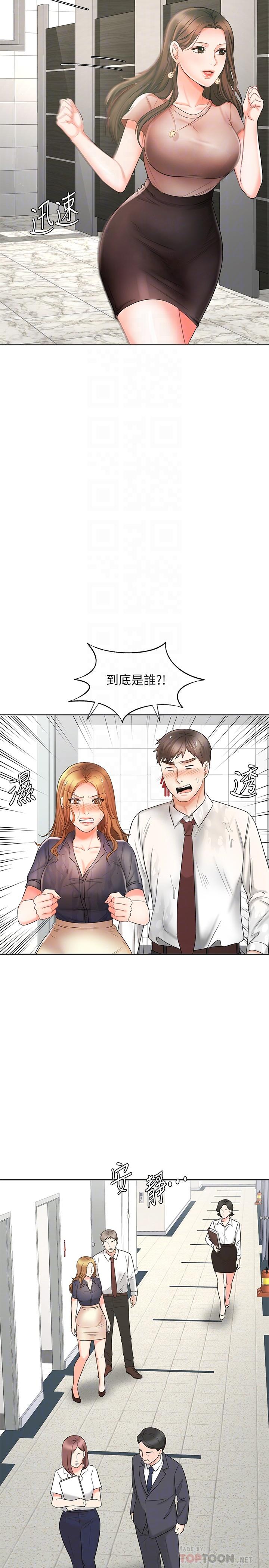 《業績女王》漫画 第12話-別那麼死板