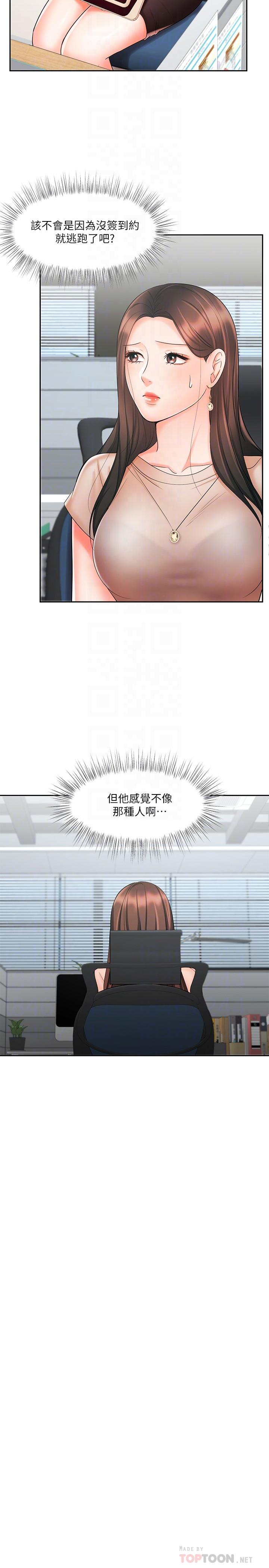 《業績女王》漫画 第12話-別那麼死板