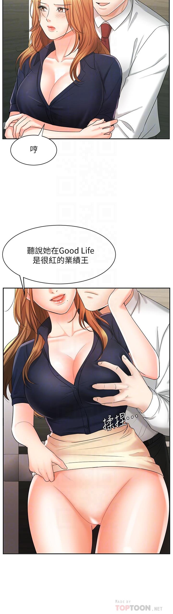 《業績女王》漫画 第12話-別那麼死板