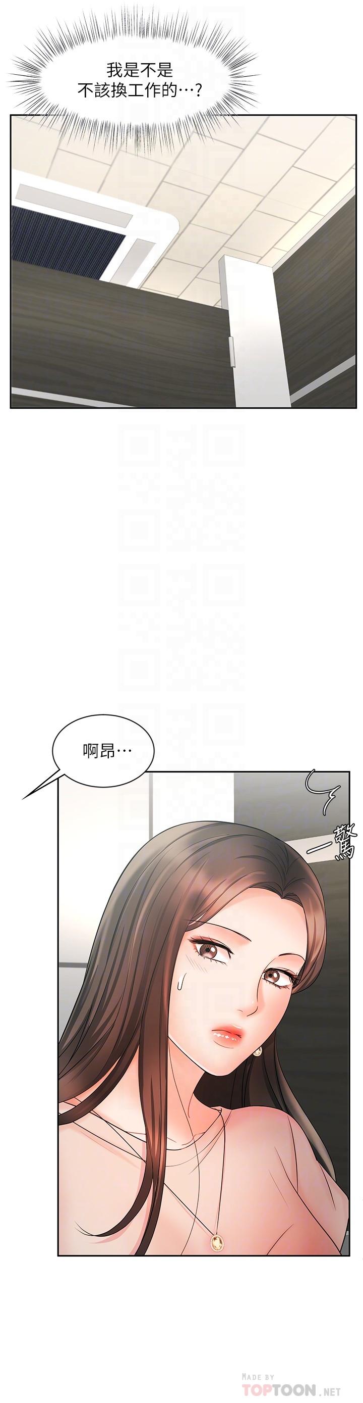 《業績女王》漫画 第12話-別那麼死板