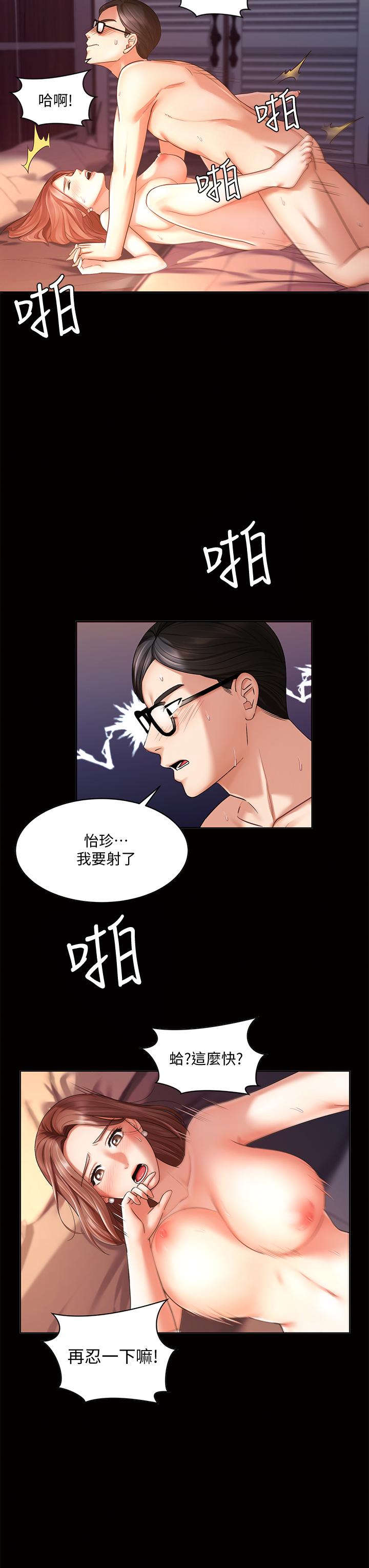 《業績女王》漫画 第13話-跟女鄰居在主臥床上激戰