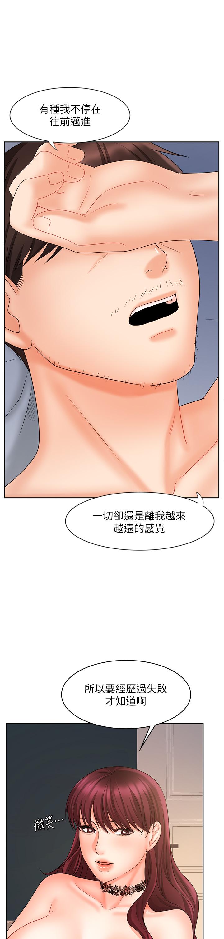 《業績女王》漫画 第13話-跟女鄰居在主臥床上激戰