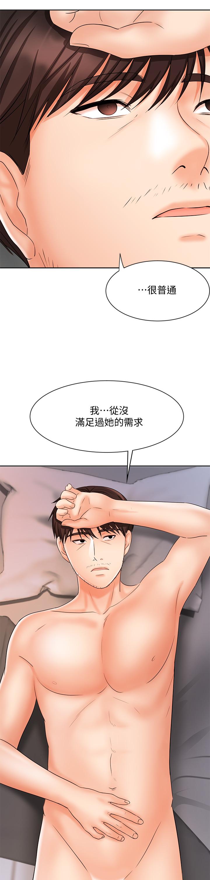 《業績女王》漫画 第13話-跟女鄰居在主臥床上激戰