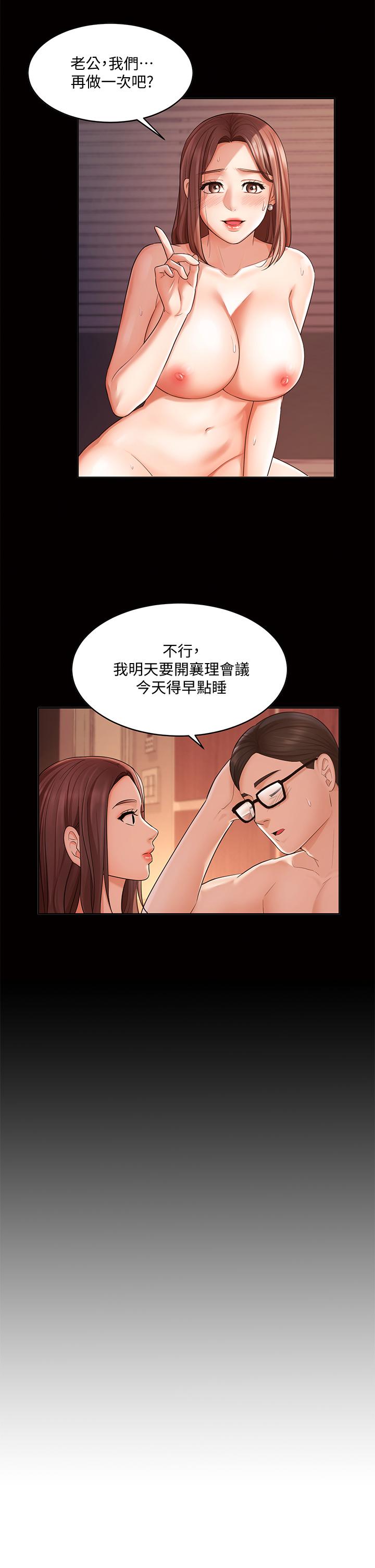 《業績女王》漫画 第13話-跟女鄰居在主臥床上激戰