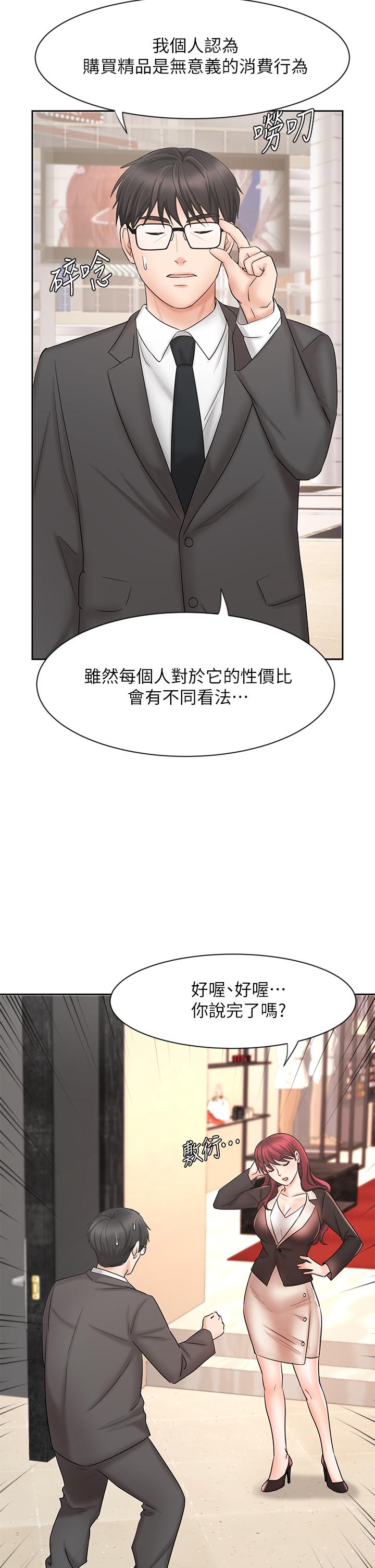 《業績女王》漫画 第14話-不知道羞恥的淫蕩襄理