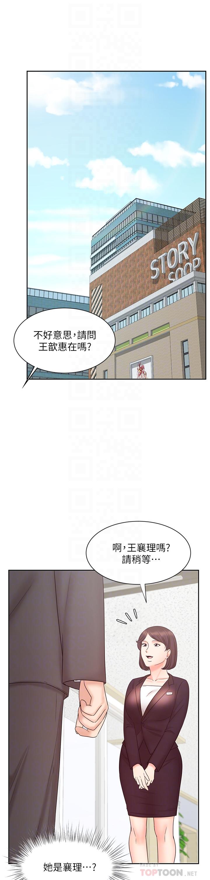 《業績女王》漫画 第14話-不知道羞恥的淫蕩襄理