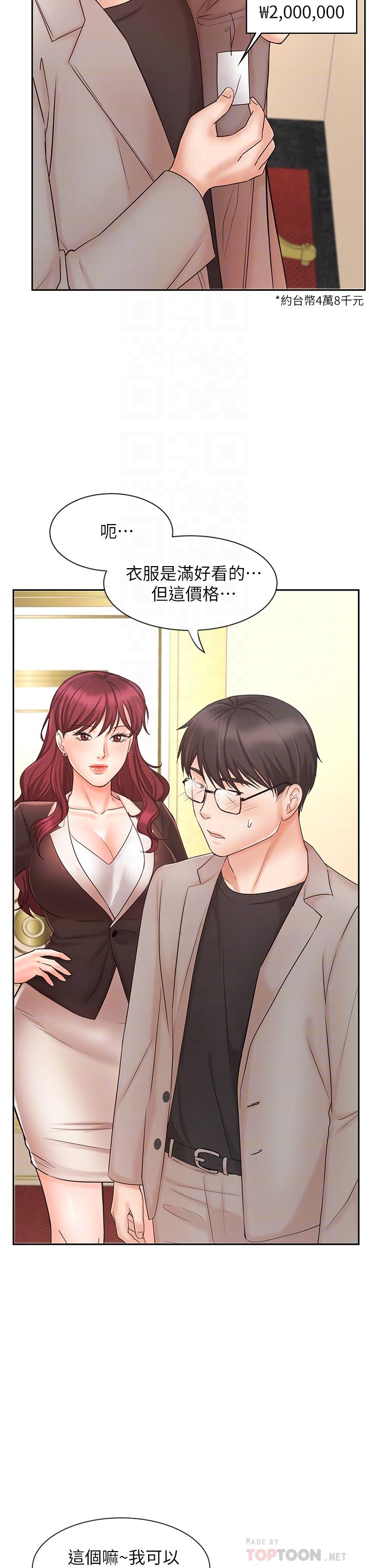 《業績女王》漫画 第14話-不知道羞恥的淫蕩襄理