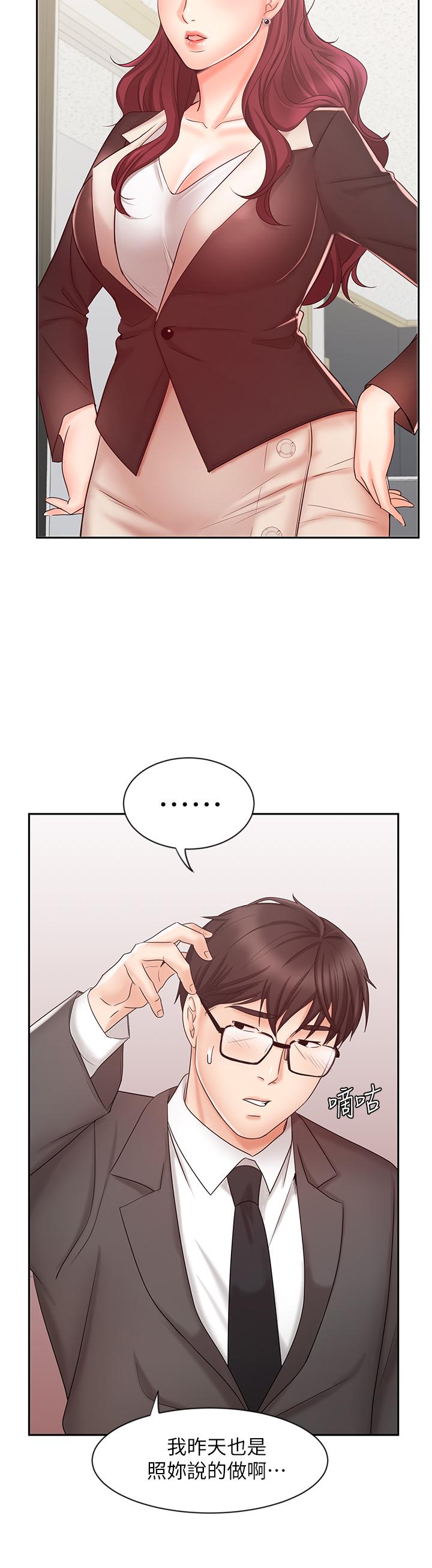 《業績女王》漫画 第14話-不知道羞恥的淫蕩襄理