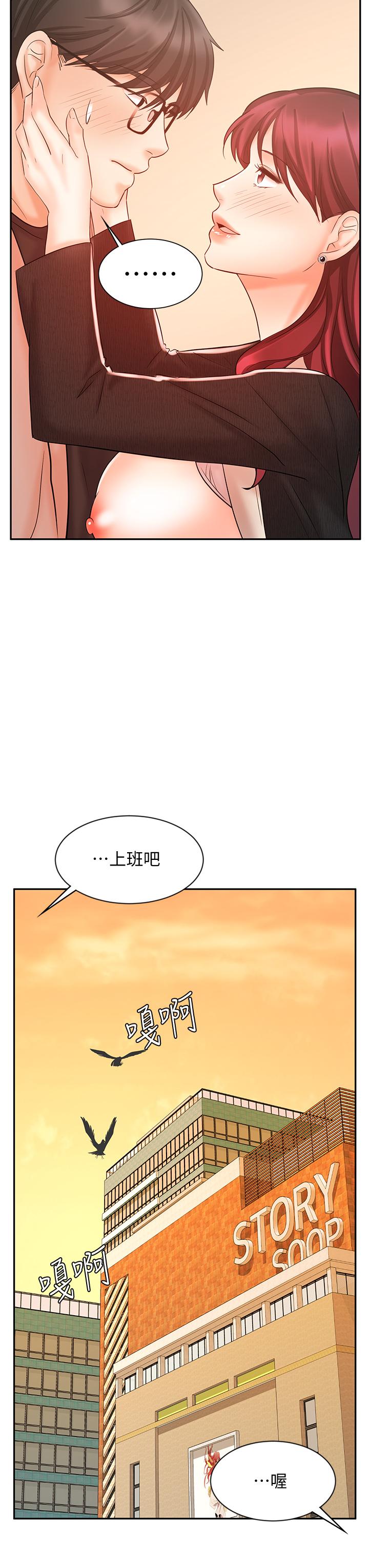 《業績女王》漫画 第14話-不知道羞恥的淫蕩襄理