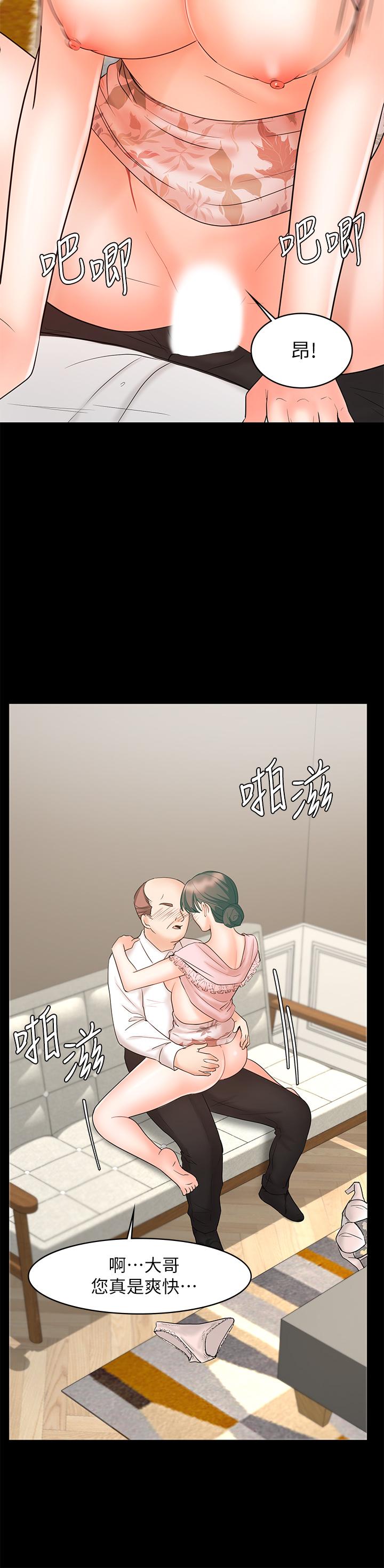 《業績女王》漫画 第15話-保險王的特殊服務