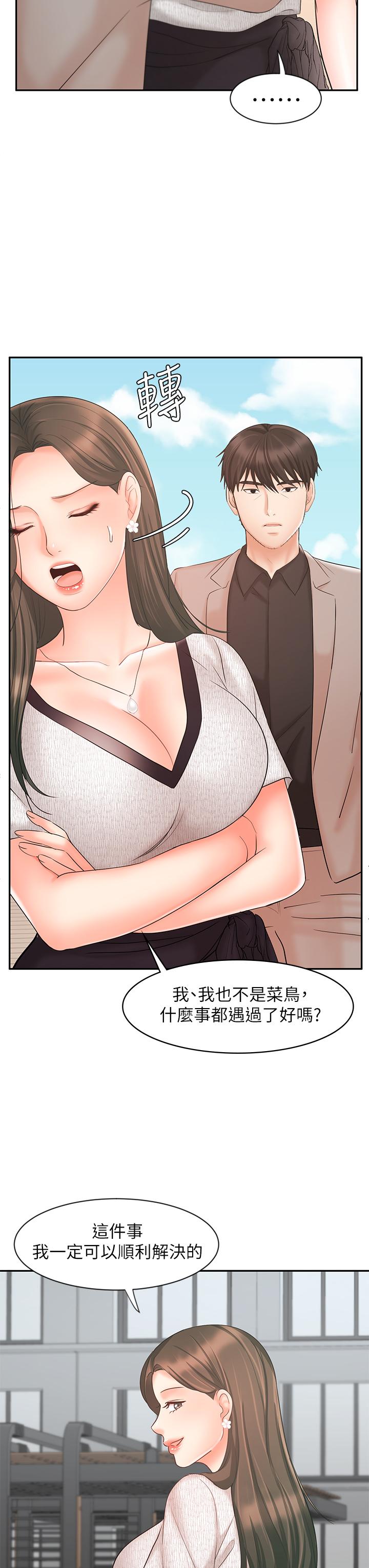 《業績女王》漫画 第15話-保險王的特殊服務