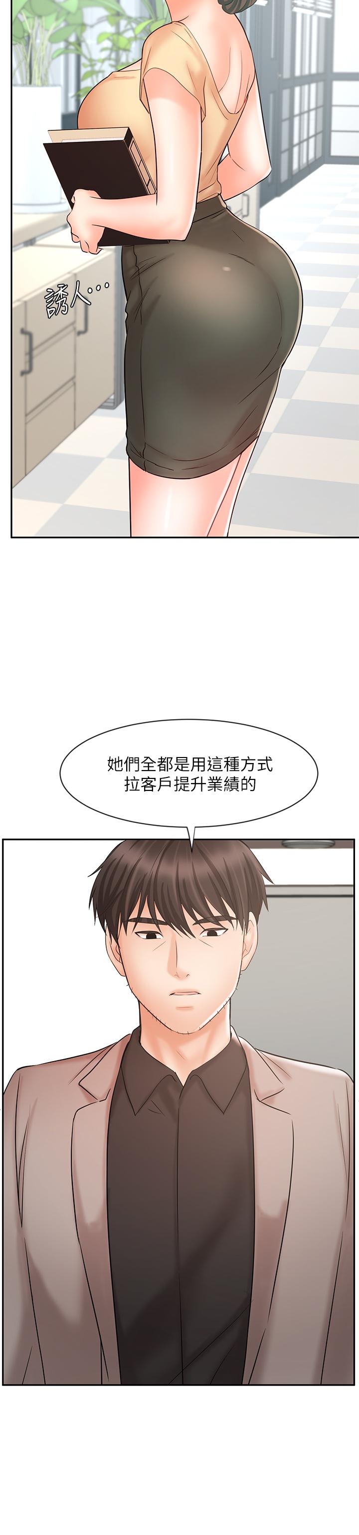 《業績女王》漫画 第15話-保險王的特殊服務