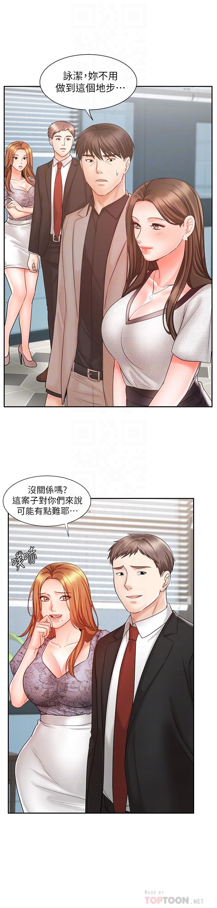 《業績女王》漫画 第15話-保險王的特殊服務