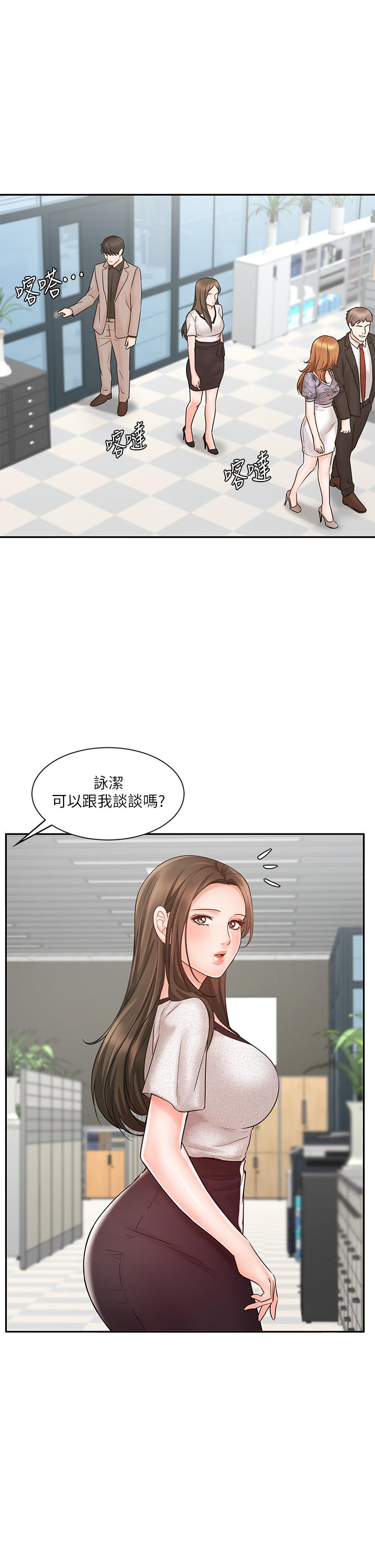 《業績女王》漫画 第15話-保險王的特殊服務