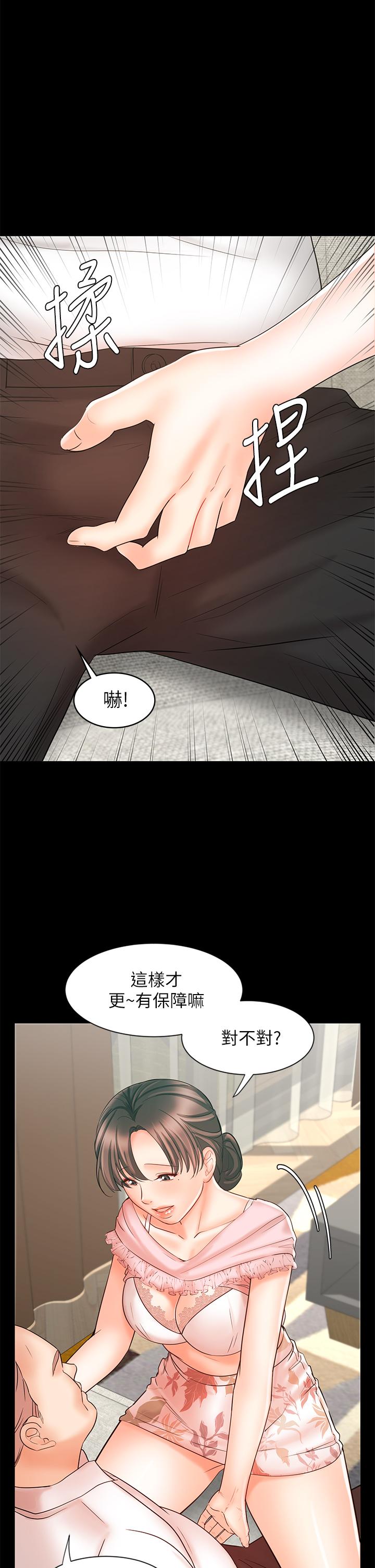 《業績女王》漫画 第15話-保險王的特殊服務