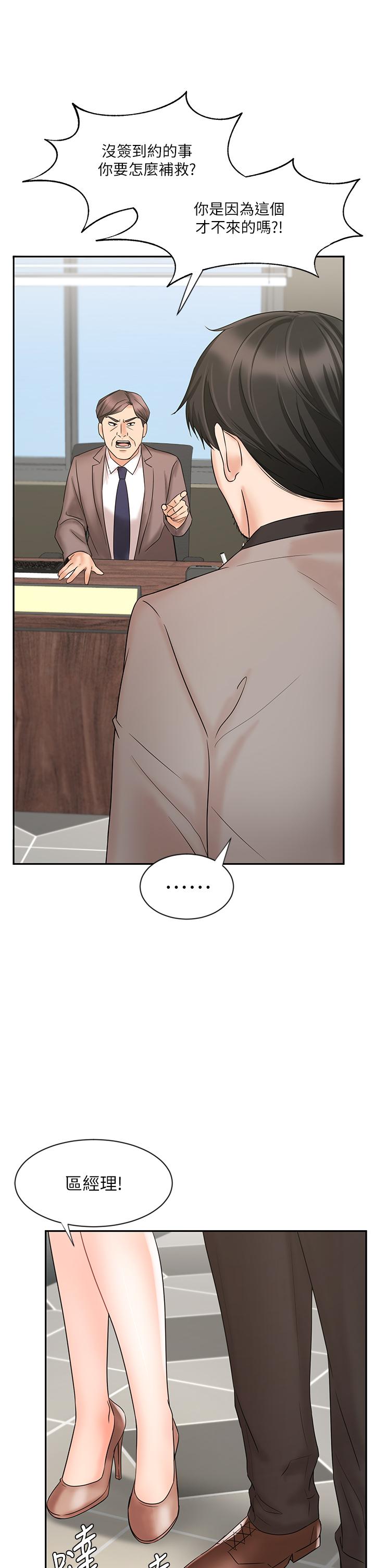 《業績女王》漫画 第15話-保險王的特殊服務