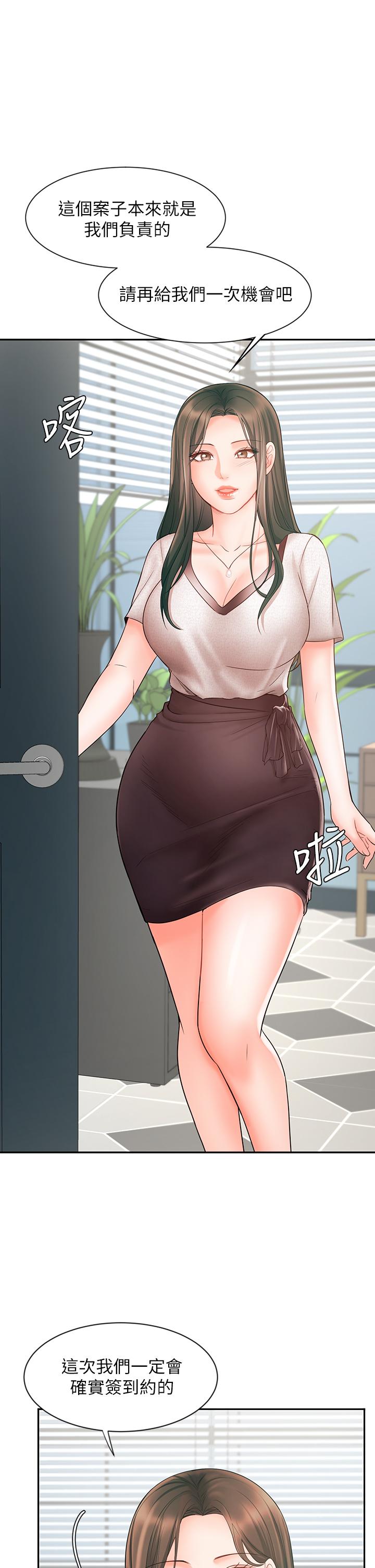《業績女王》漫画 第15話-保險王的特殊服務
