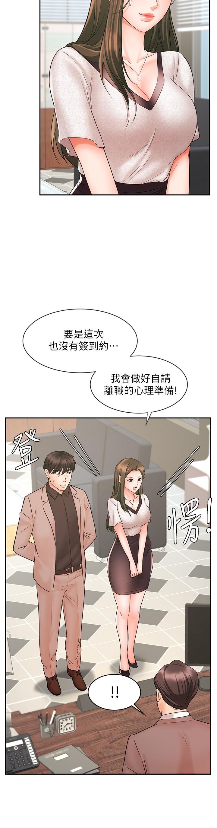 《業績女王》漫画 第15話-保險王的特殊服務