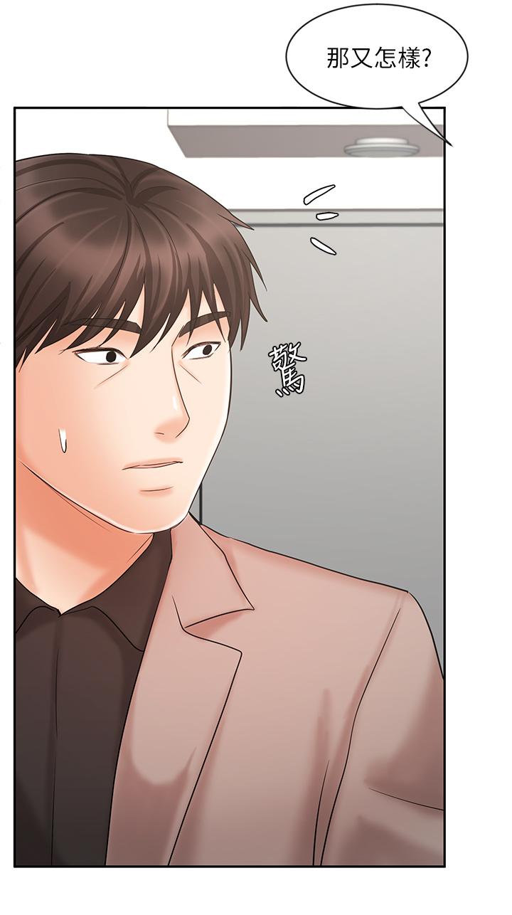 《業績女王》漫画 第15話-保險王的特殊服務