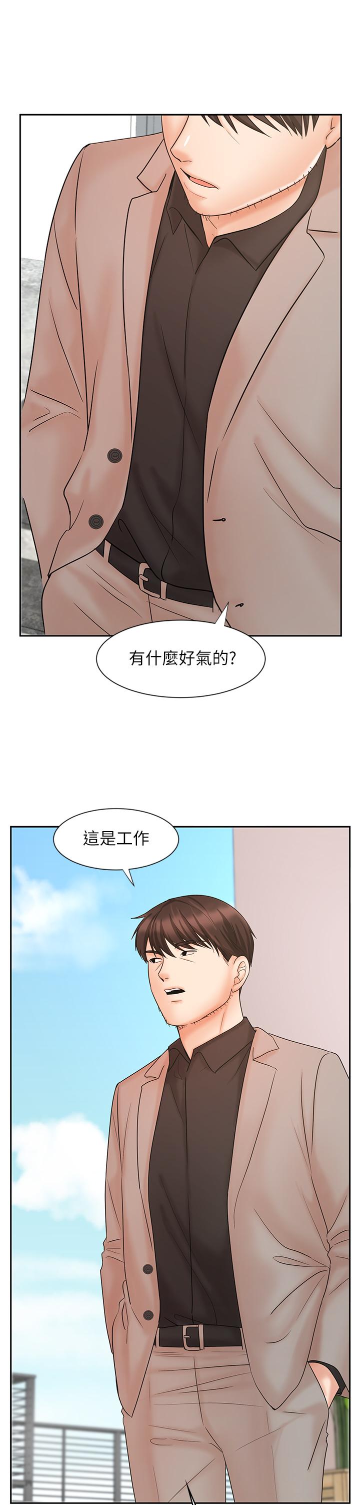 《業績女王》漫画 第15話-保險王的特殊服務