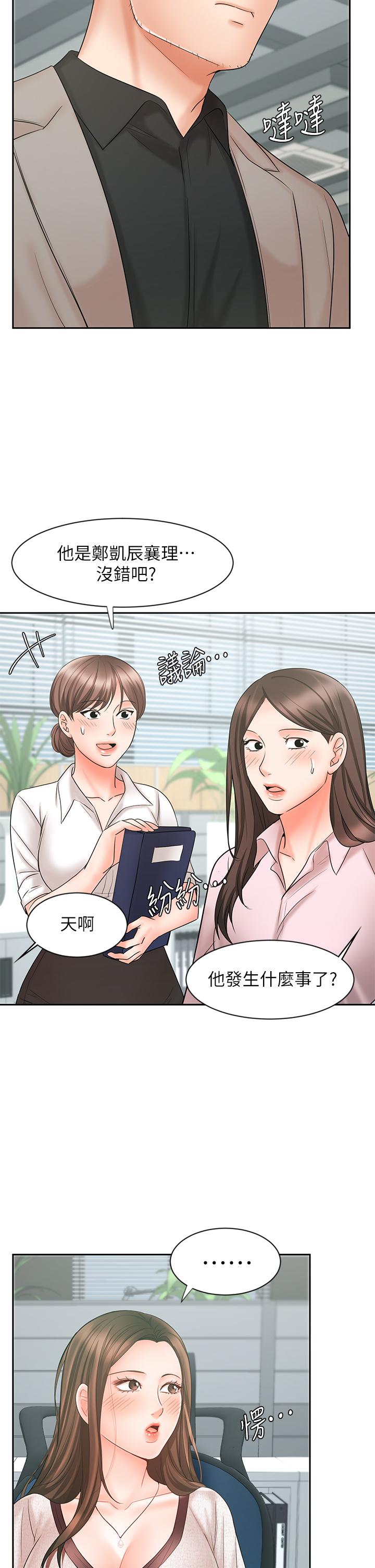 《業績女王》漫画 第15話-保險王的特殊服務
