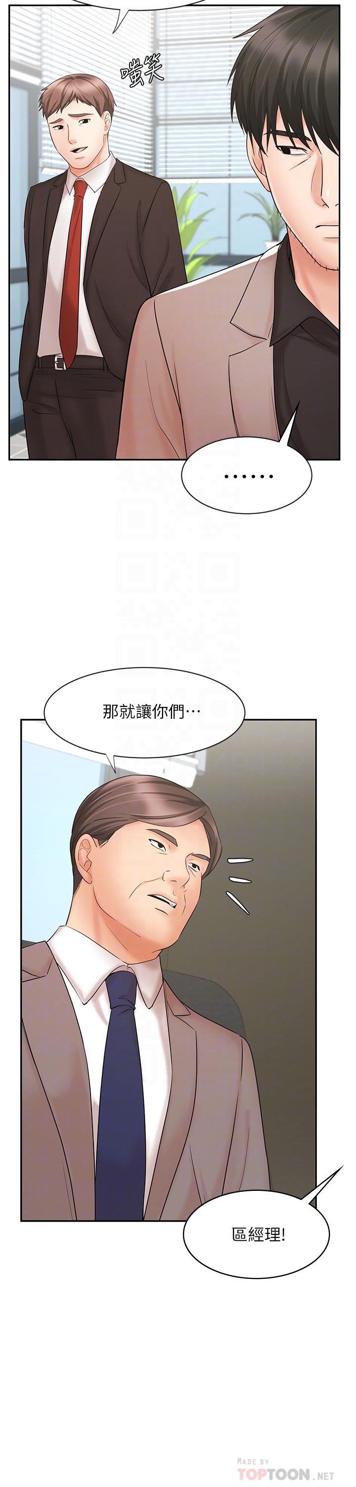《業績女王》漫画 第15話-保險王的特殊服務