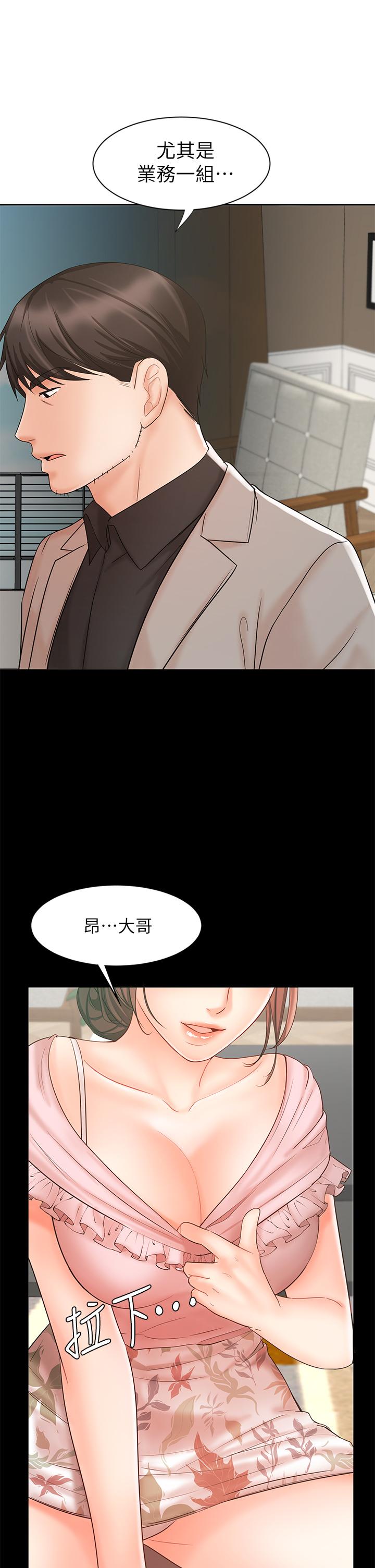 《業績女王》漫画 第15話-保險王的特殊服務