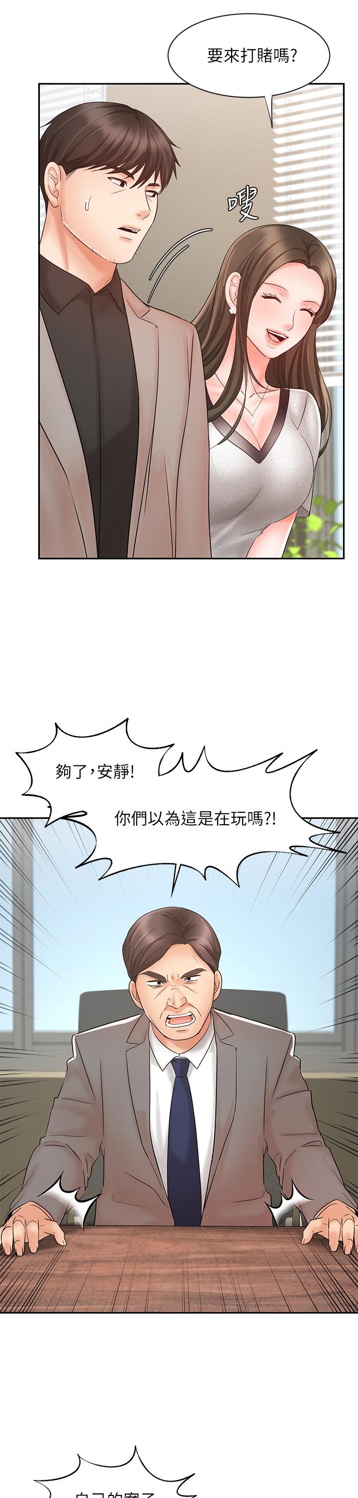 《業績女王》漫画 第15話-保險王的特殊服務