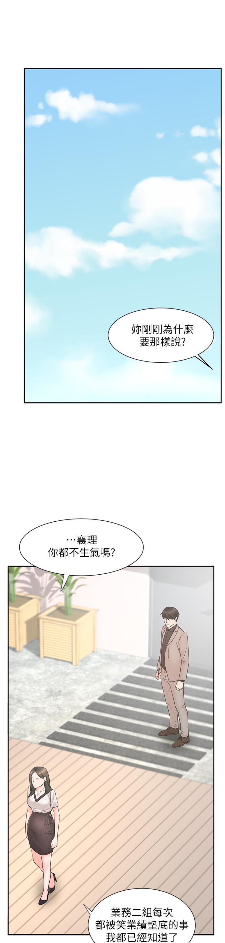 《業績女王》漫画 第15話-保險王的特殊服務