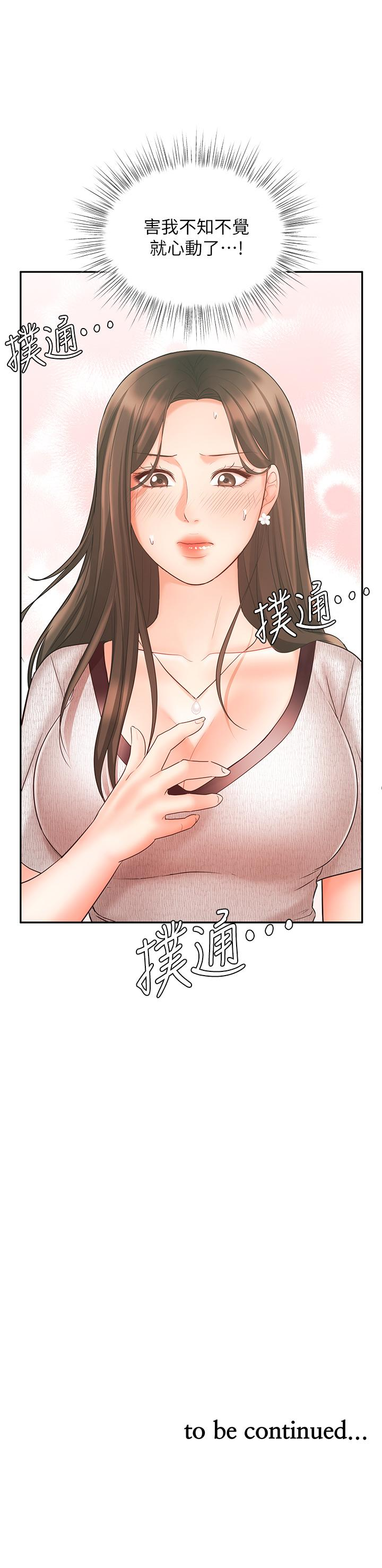 《業績女王》漫画 第15話-保險王的特殊服務
