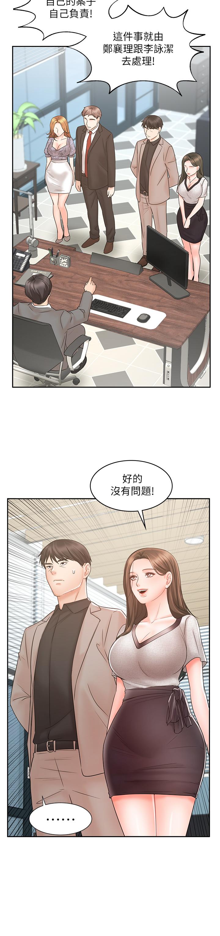 《業績女王》漫画 第15話-保險王的特殊服務