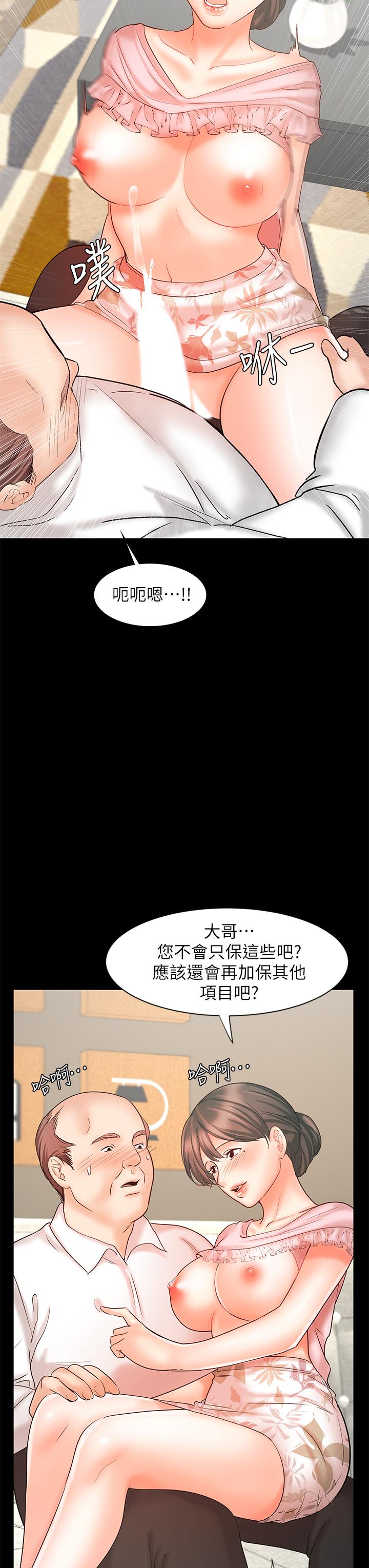 《業績女王》漫画 第15話-保險王的特殊服務