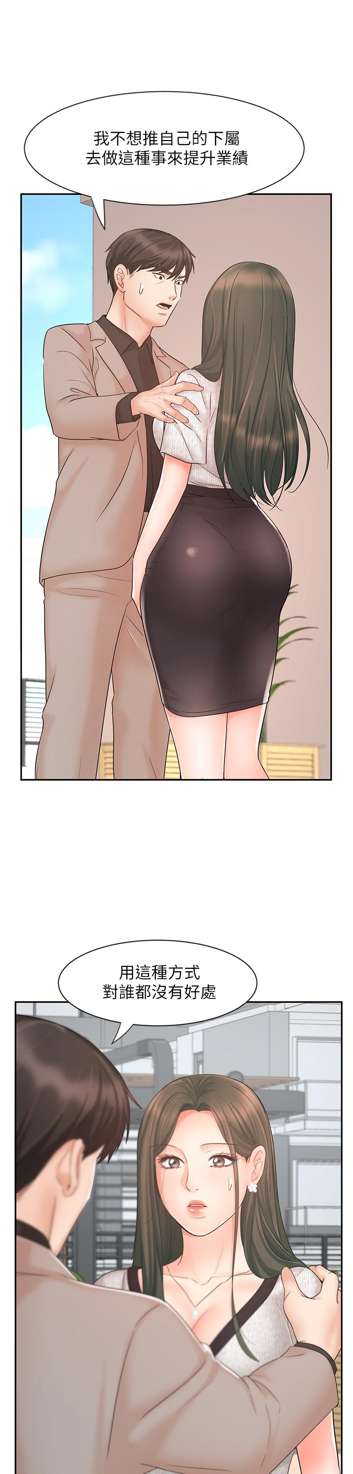 《業績女王》漫画 第15話-保險王的特殊服務
