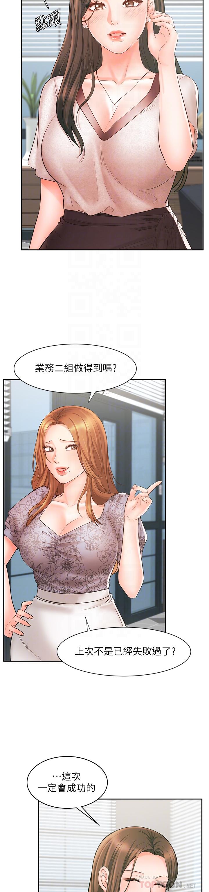《業績女王》漫画 第15話-保險王的特殊服務