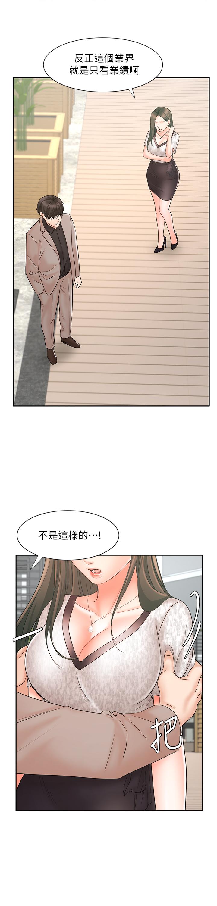 《業績女王》漫画 第15話-保險王的特殊服務