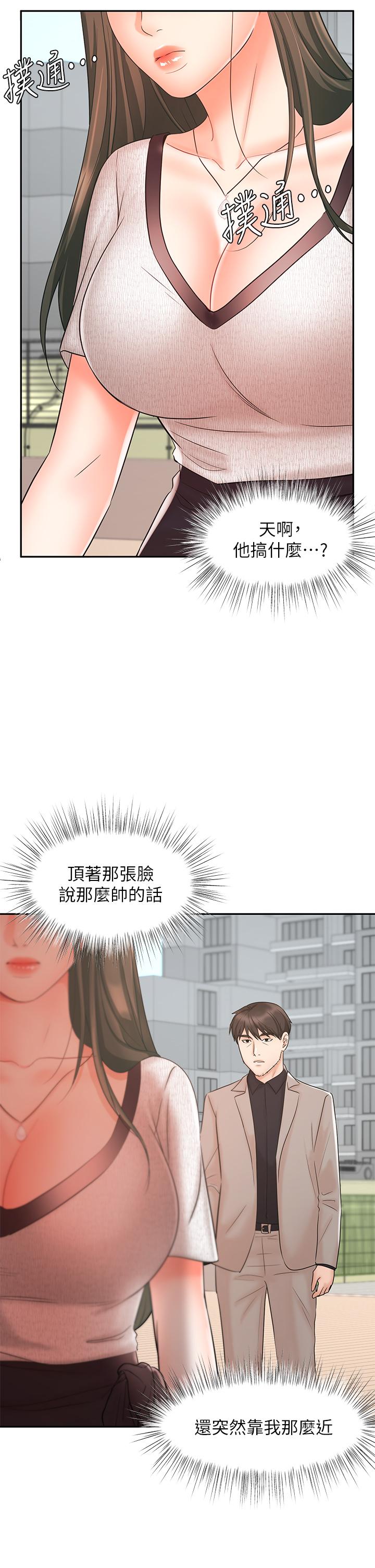《業績女王》漫画 第15話-保險王的特殊服務